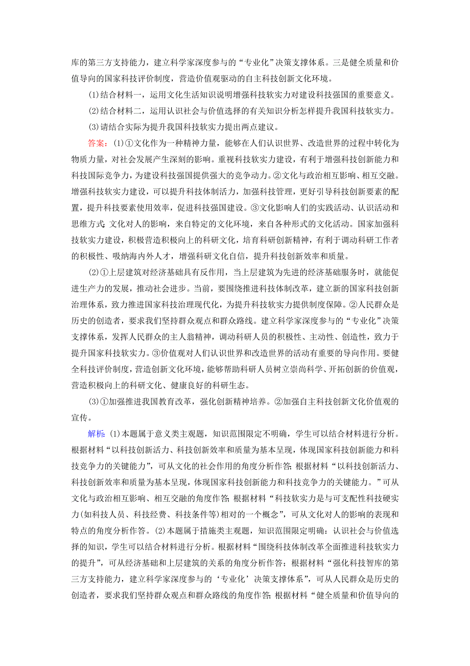 2020高考政治二轮复习 主观题标准练3（含解析）.doc_第3页