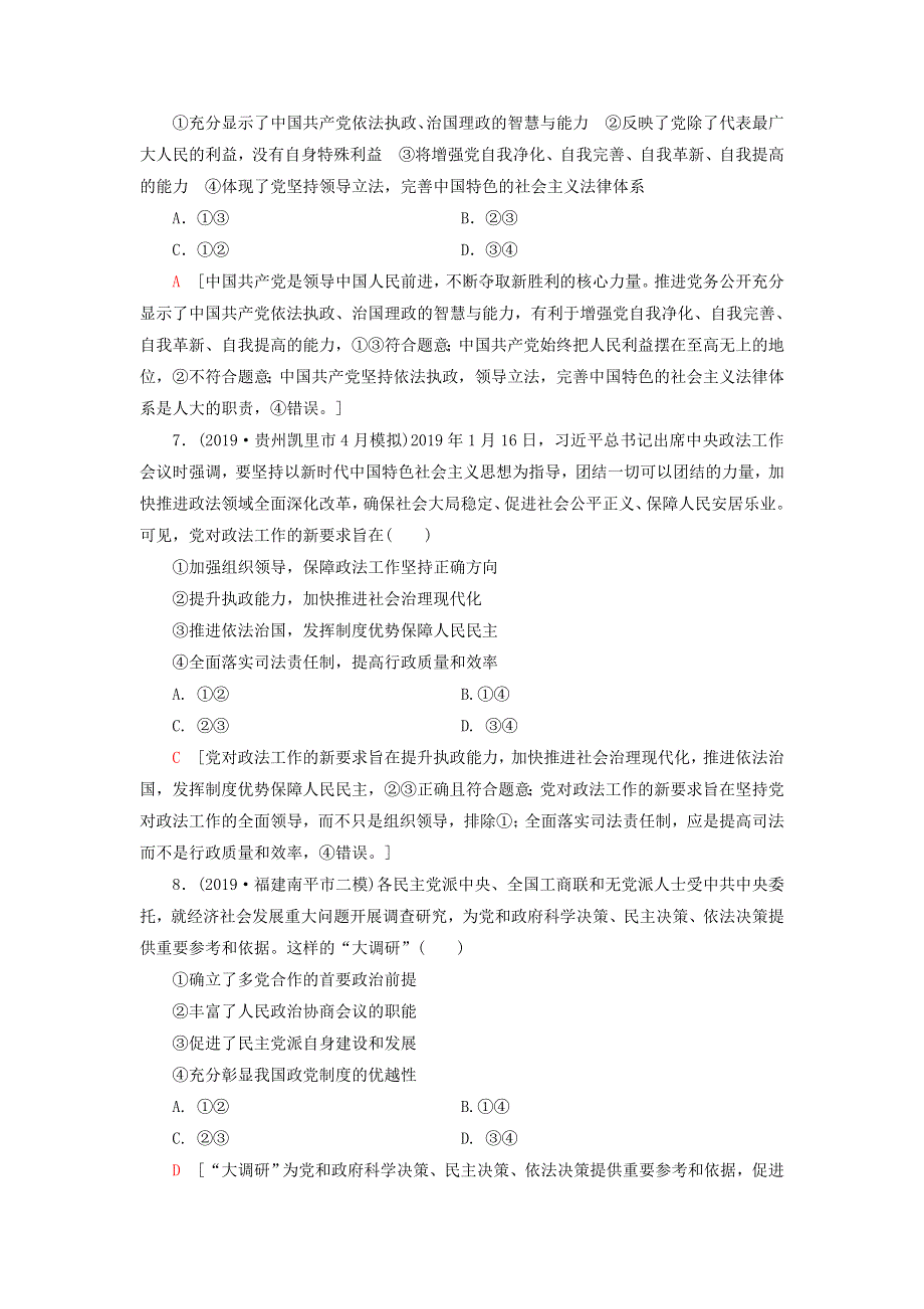 2020高考政治二轮复习 专题限时集训6 政治制度与民主建设（含解析）.doc_第3页