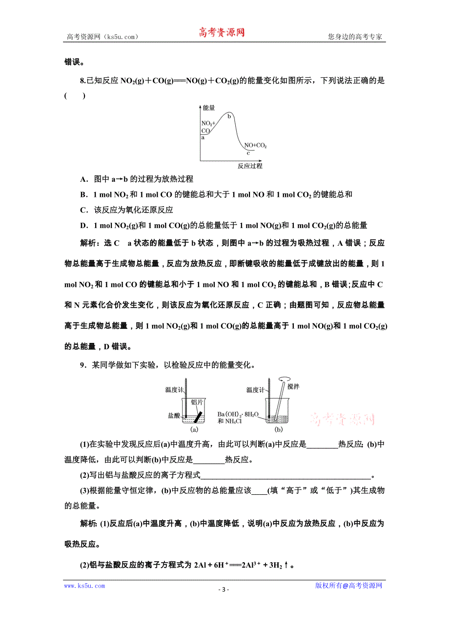 2019-2020学年人教版高中化学必修二课时跟踪检测（八） 化学能与热能 WORD版含解析.doc_第3页