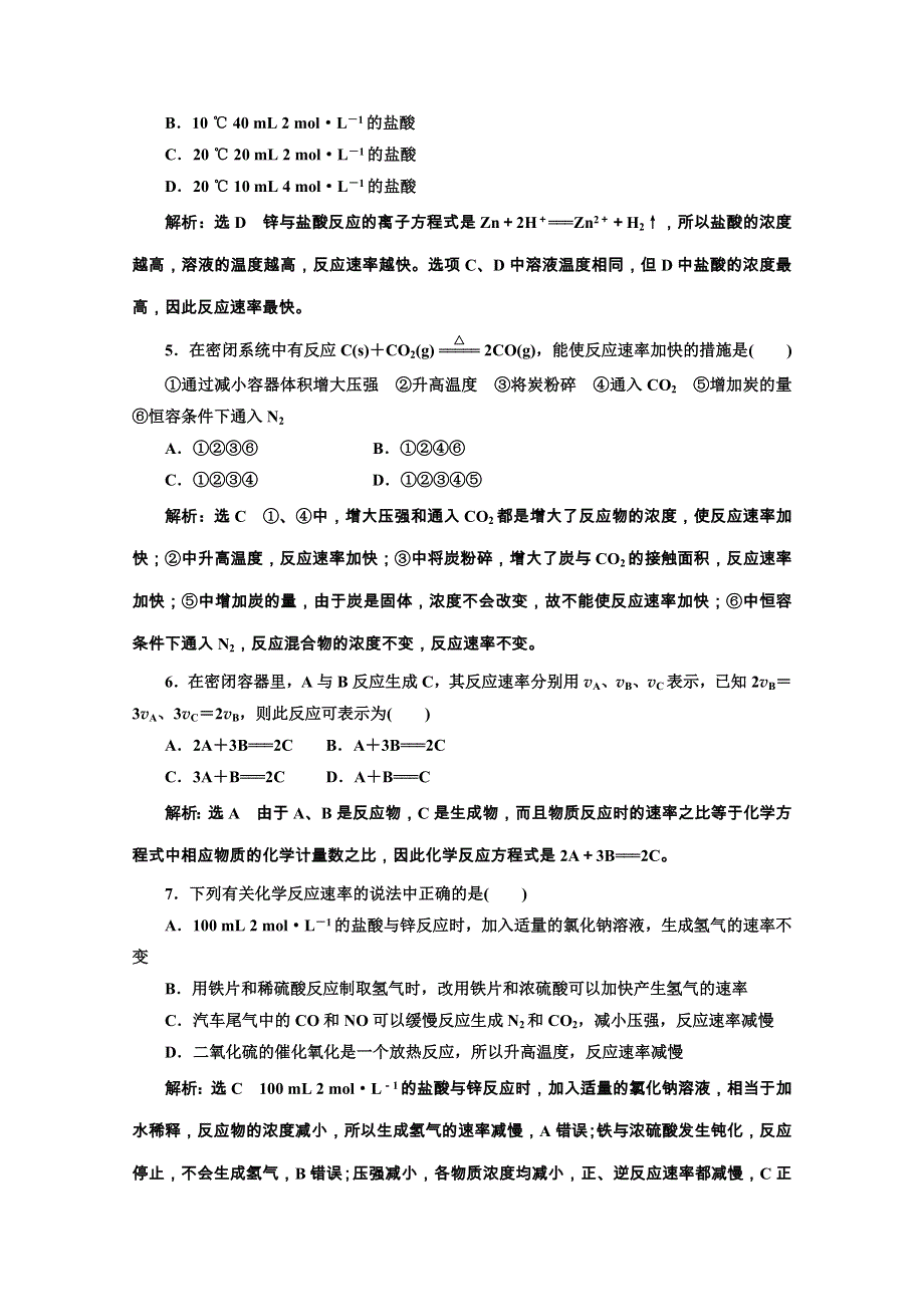 2019-2020学年人教版高中化学必修二课时跟踪检测（十） 化学反应的速率 WORD版含解析.doc_第2页