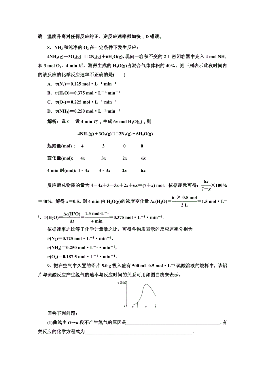 2019-2020学年人教版高中化学必修二课时跟踪检测（十） 化学反应的速率 WORD版含解析.doc_第3页