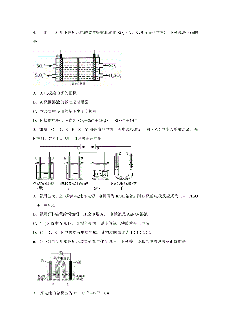 2016年高考化学命题猜想与仿真押题——专题09 原电池、电解池（仿真押题）（原卷版） WORD版缺答案.doc_第2页