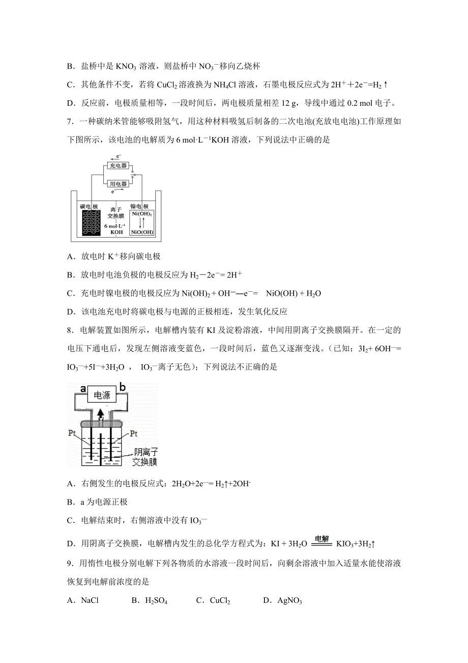 2016年高考化学命题猜想与仿真押题——专题09 原电池、电解池（仿真押题）（原卷版） WORD版缺答案.doc_第3页