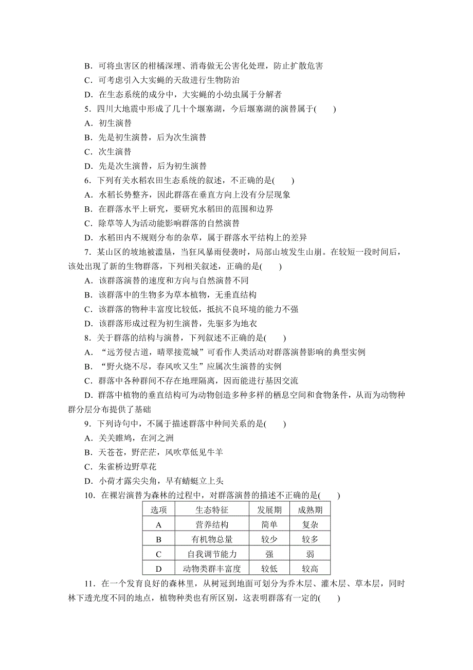 2012步步高高三生物一轮复习课堂练习：第9单元 第34课时群落的结构和演替.doc_第2页