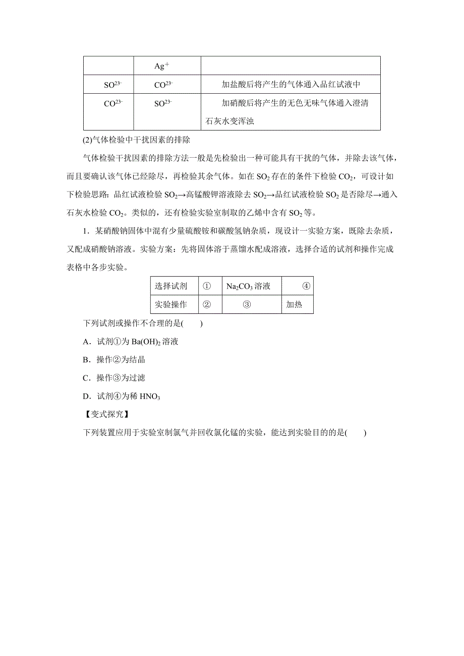 2016年高考化学命题猜想与仿真押题——专题12 化学实验基础知识与基本技能（命题猜想）（原卷版） WORD版缺答案.doc_第3页