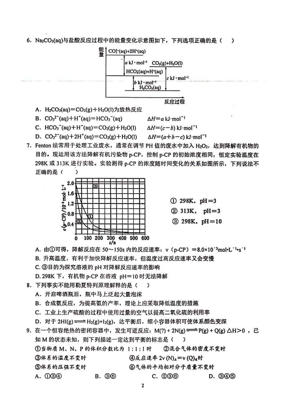 安徽省芜湖市第一中学2019-2020学年高二上学期期中考试化学试题 PDF版含解析.pdf_第2页