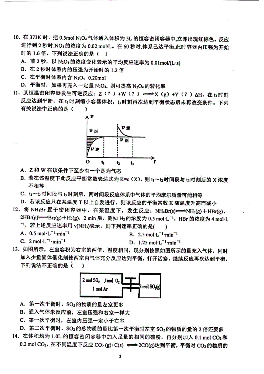 安徽省芜湖市第一中学2019-2020学年高二上学期期中考试化学试题 PDF版含解析.pdf_第3页