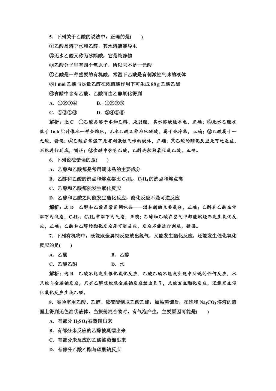 2019-2020学年人教版高中化学必修二课时跟踪检测（十七） 乙 酸 WORD版含解析.doc_第2页