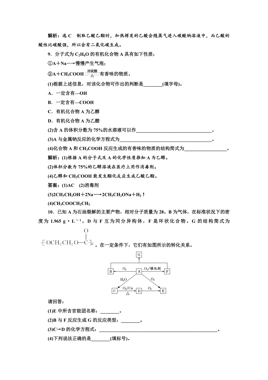 2019-2020学年人教版高中化学必修二课时跟踪检测（十七） 乙 酸 WORD版含解析.doc_第3页