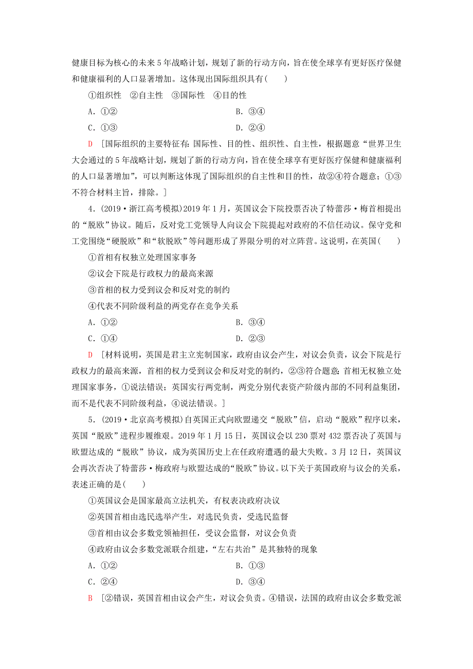 2020高考政治二轮复习 专题限时集训12 国家和国际组织（含解析）.doc_第2页