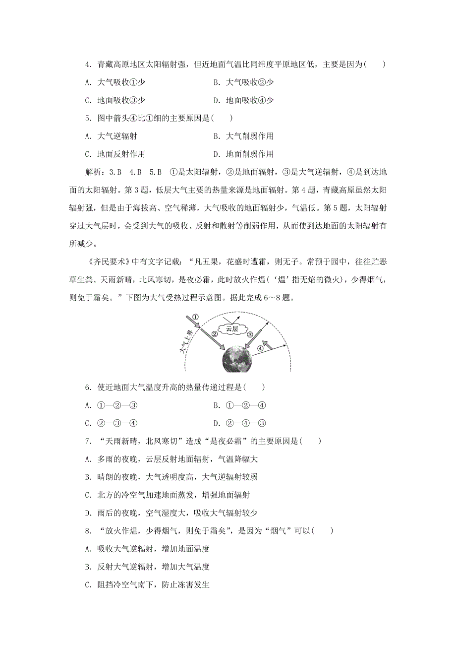 2022年新教材高中地理 课时检测7 大气的受热过程（含解析）中图版必修第一册.doc_第2页