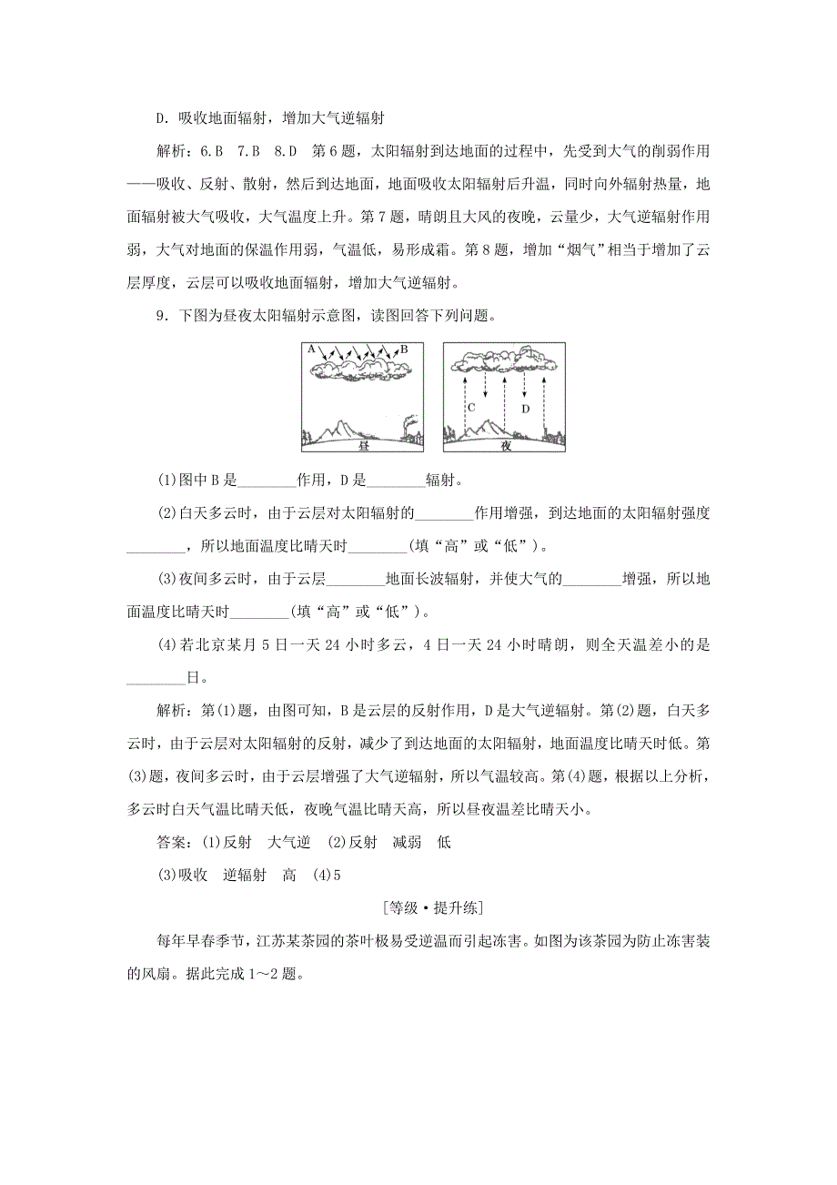 2022年新教材高中地理 课时检测7 大气的受热过程（含解析）中图版必修第一册.doc_第3页