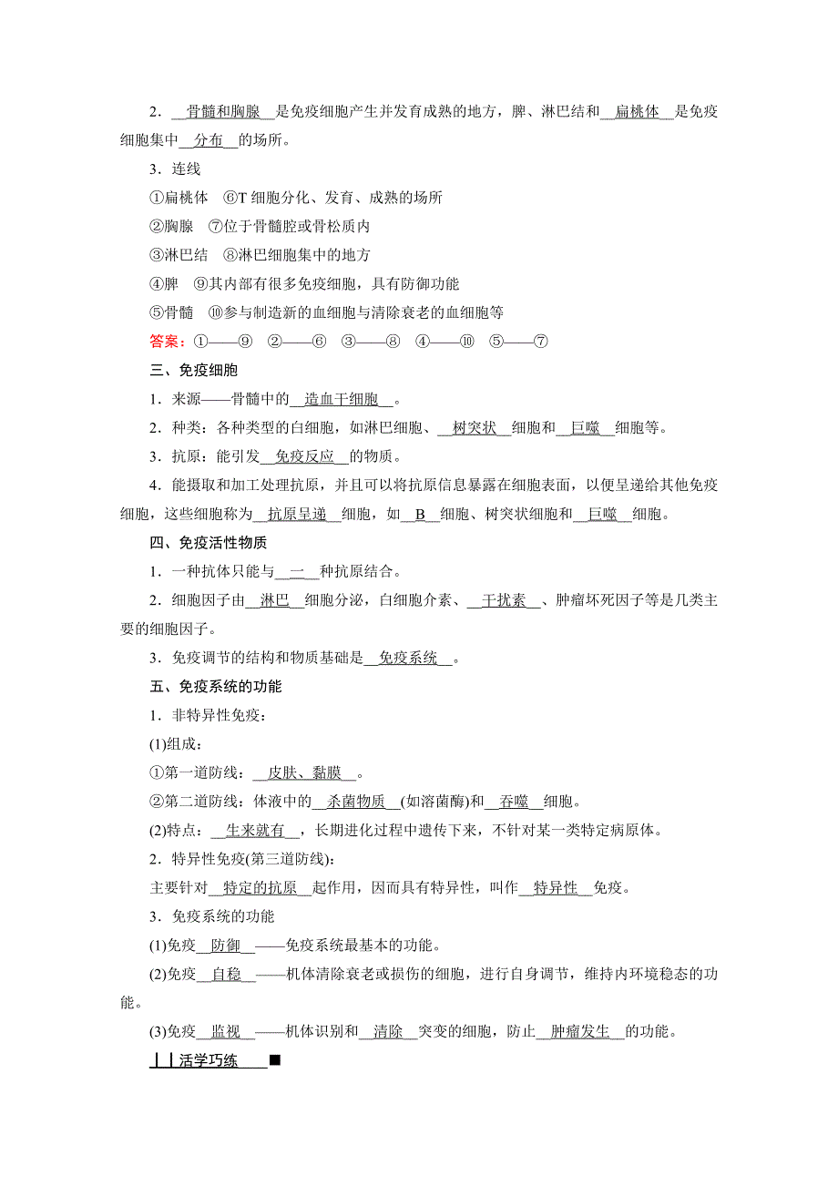 新教材2021-2022学年高中人教版生物选择性必修1学案：4-1 免疫系统的组成和功能 WORD版含解析.doc_第2页