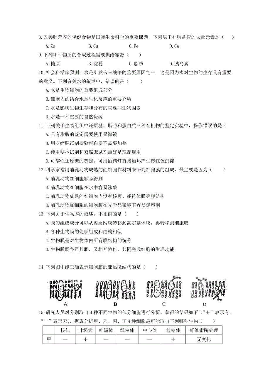 广东省梅县东山中学2010-2011学年高一上学期期末考试（生物）.doc_第2页