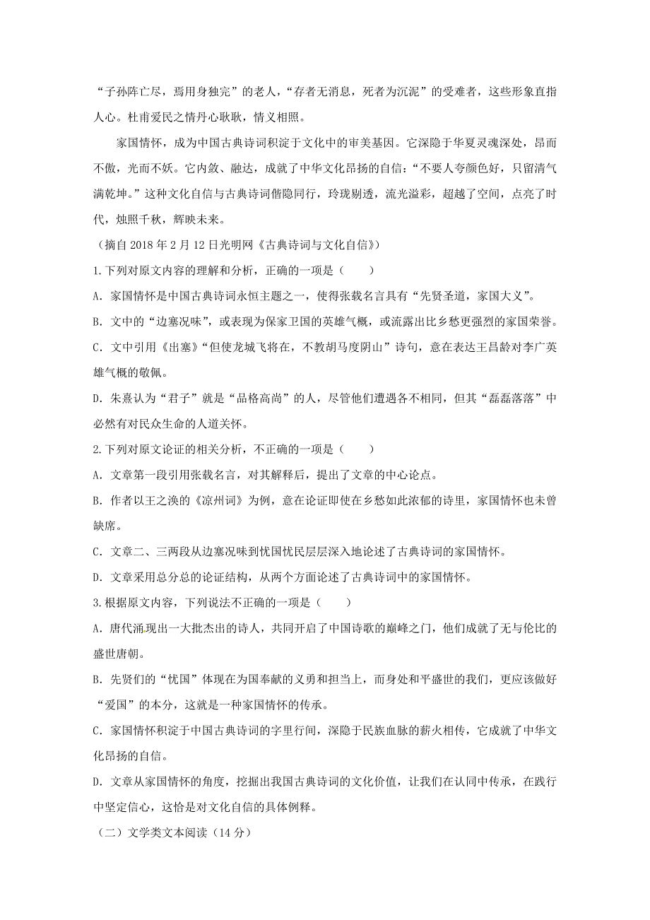 内蒙古呼和浩特市第六中学2017-2018学年高一语文下学期期末考试试题.doc_第2页