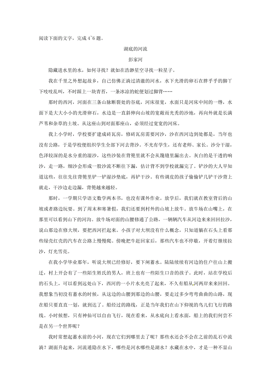 内蒙古呼和浩特市第六中学2017-2018学年高一语文下学期期末考试试题.doc_第3页