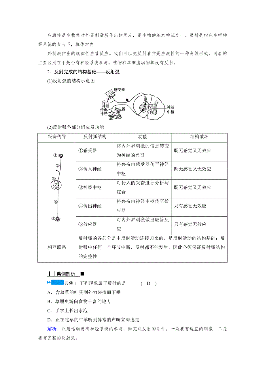 新教材2021-2022学年高中人教版生物选择性必修1学案：2-2 神经调节的基本方式 WORD版含解析.doc_第3页