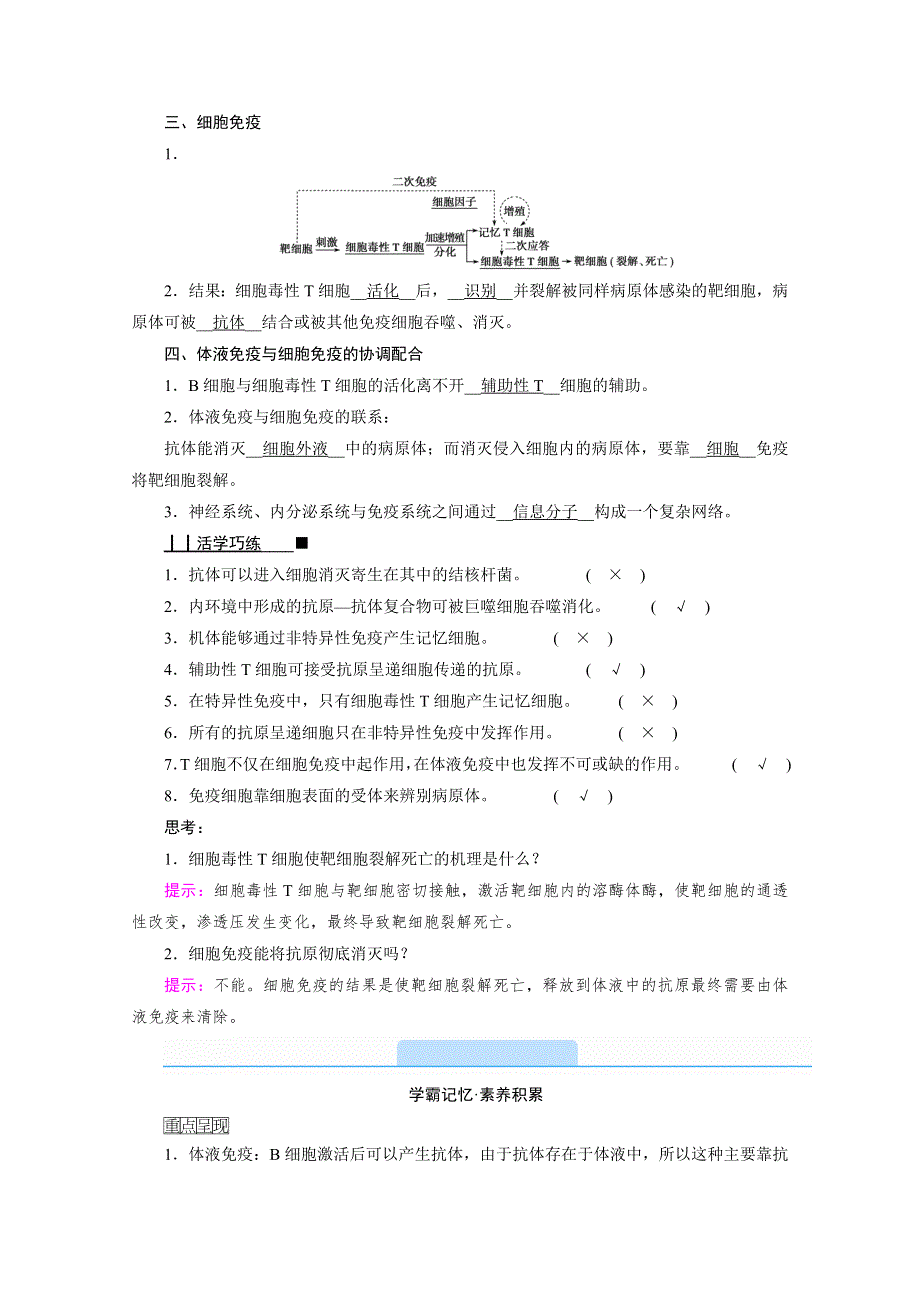 新教材2021-2022学年高中人教版生物选择性必修1学案：4-2 特异性免疫 WORD版含解析.doc_第2页