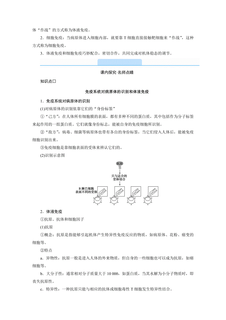 新教材2021-2022学年高中人教版生物选择性必修1学案：4-2 特异性免疫 WORD版含解析.doc_第3页