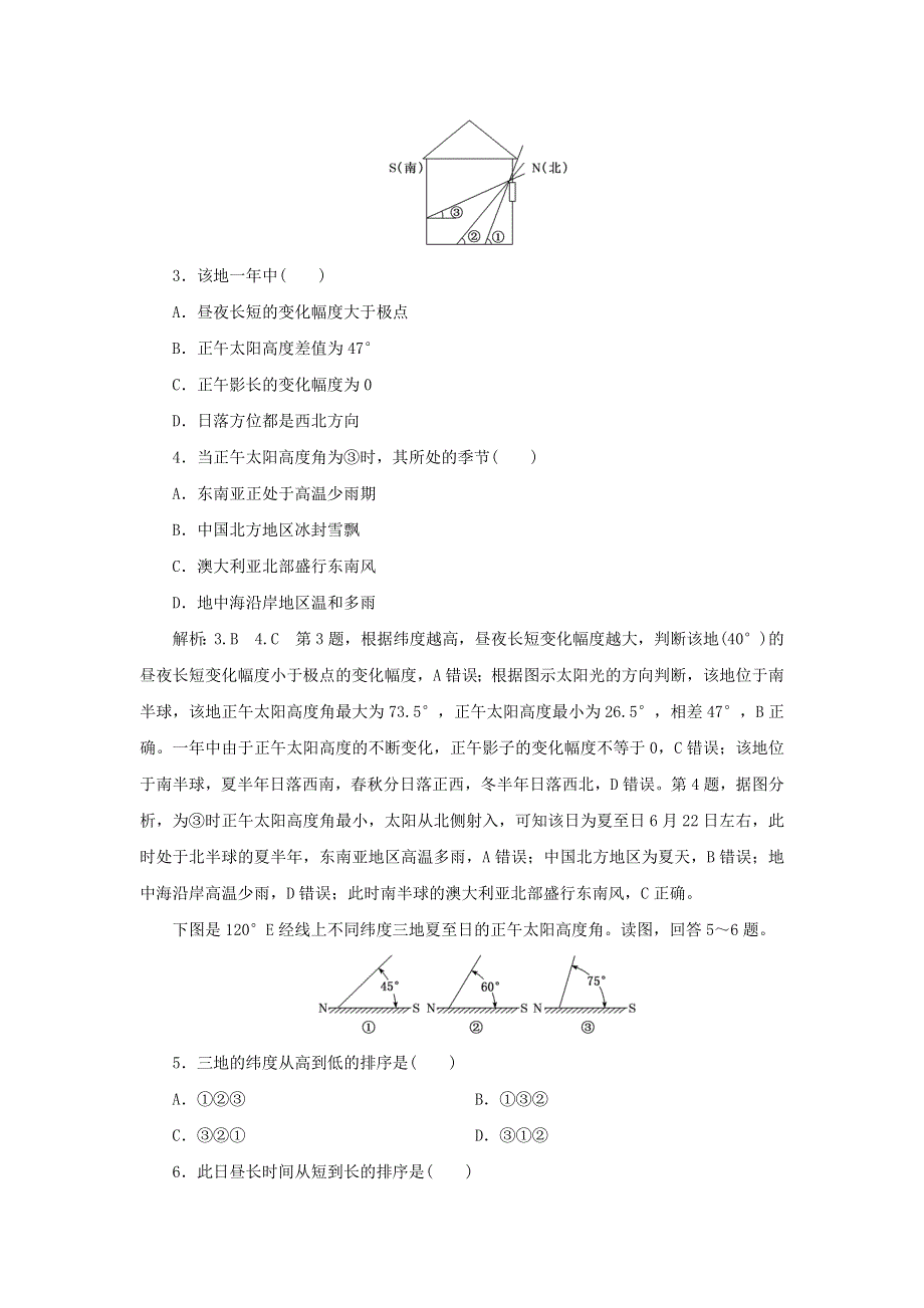 2022年新教材高中地理 课时检测4 正午太阳高度的变化和四季的更替（含解析）湘教版选择性必修1.doc_第2页