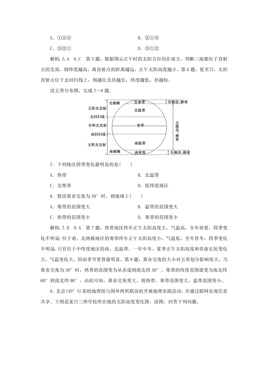 2022年新教材高中地理 课时检测4 正午太阳高度的变化和四季的更替（含解析）湘教版选择性必修1.doc_第3页