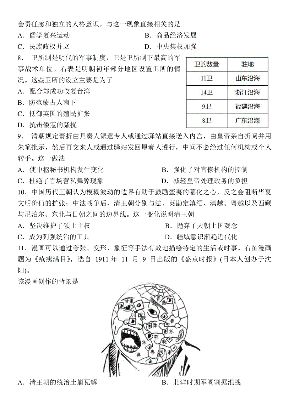 江苏省南通市如皋市2022-2023学年高一上学期期末教学质量调研试题 历史 WORD版含答案.docx_第2页