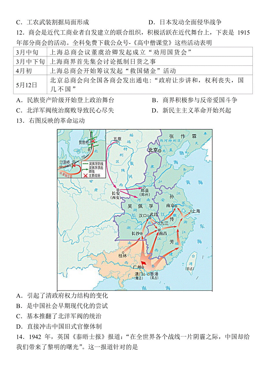 江苏省南通市如皋市2022-2023学年高一上学期期末教学质量调研试题 历史 WORD版含答案.docx_第3页