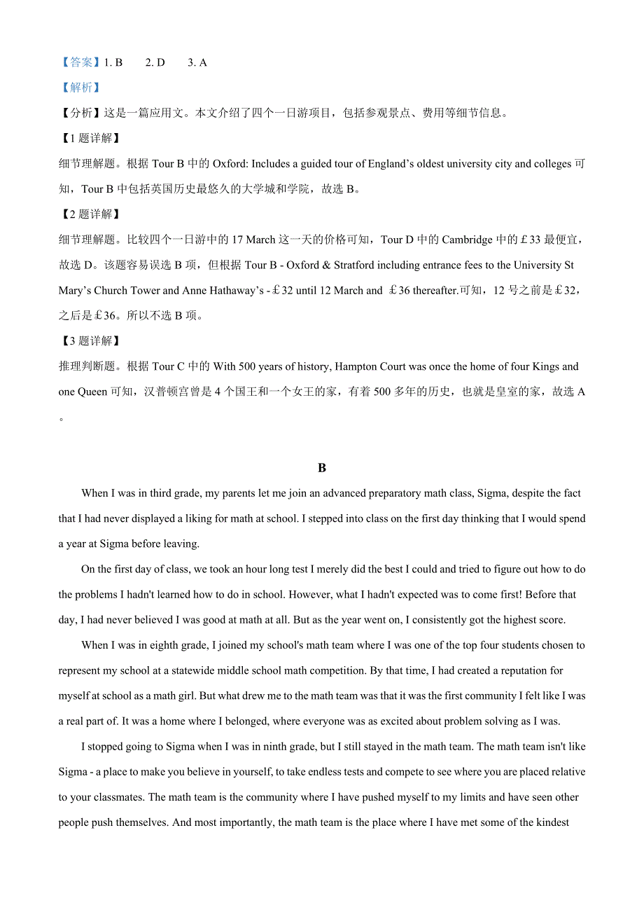 内蒙古呼和浩特市第二中学2020-2021学年高一上学期期末考试英语试题 WORD版含解析.doc_第2页