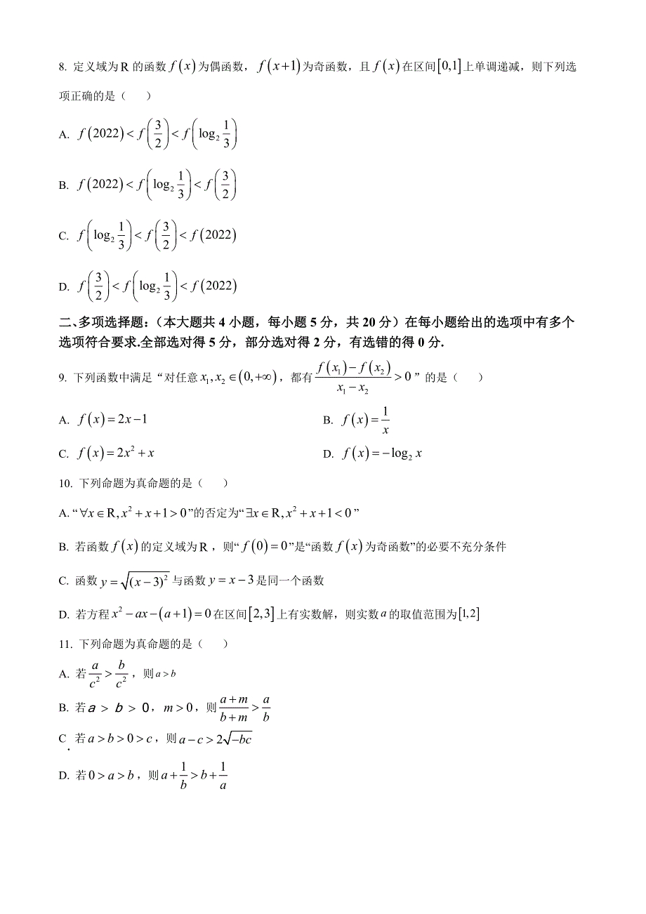 江苏省南通市如皋市2022-2023学年高一上学期期末教学质量调研试题 数学 WORD版含答案.docx_第2页