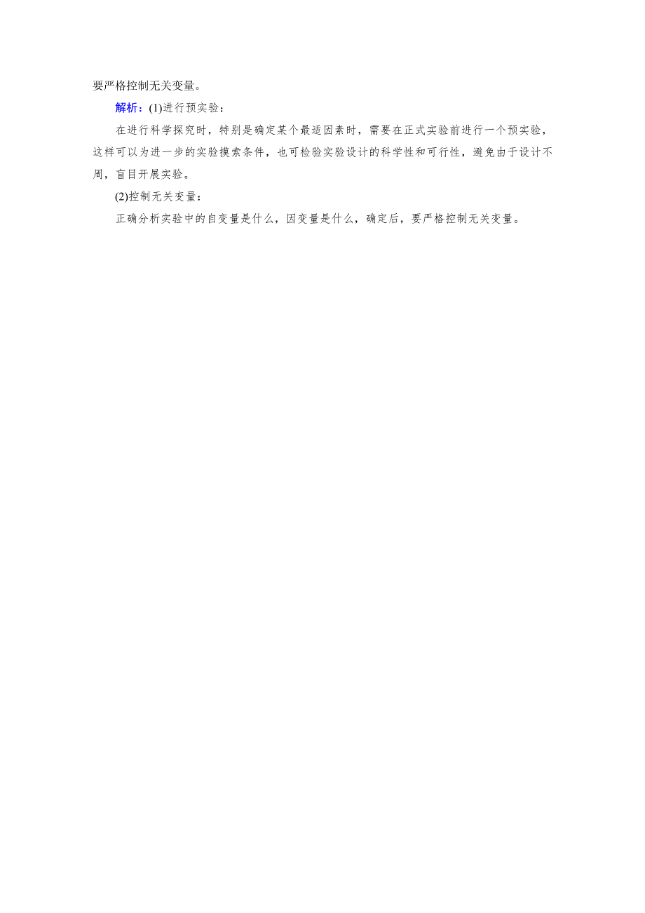 新教材2021-2022学年高中人教版生物选择性必修1作业：第5章 第3节 植物生长调节剂的应用 课堂 WORD版含解析.doc_第3页