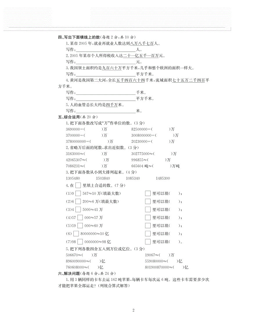 四年级数学下册 二 认识多位数单元综合检测题（pdf无答案） 苏教版.pdf_第2页