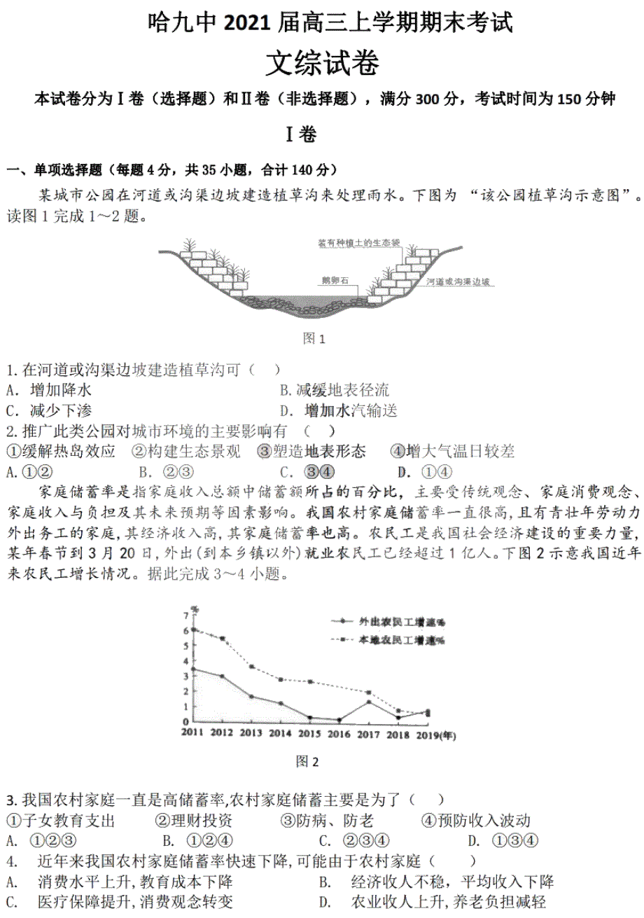 黑龙江省哈尔滨市第九中学2021届高三上学期期末考试文科综合试卷 扫描版含答案.pdf_第1页