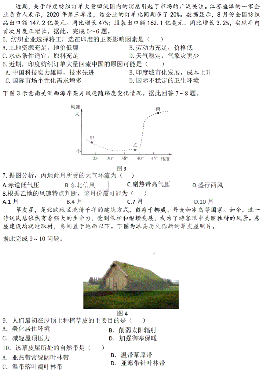 黑龙江省哈尔滨市第九中学2021届高三上学期期末考试文科综合试卷 扫描版含答案.pdf_第2页