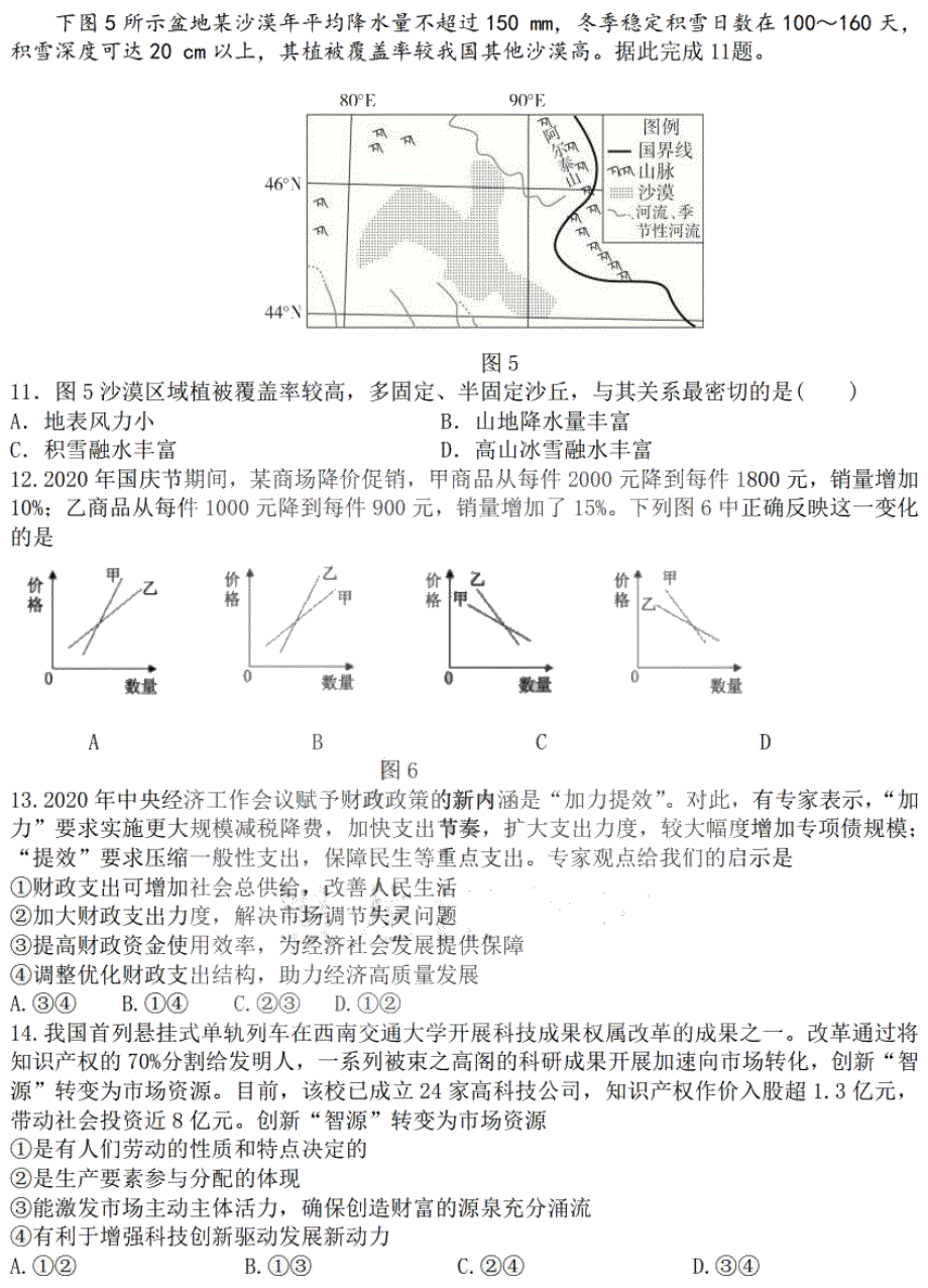 黑龙江省哈尔滨市第九中学2021届高三上学期期末考试文科综合试卷 扫描版含答案.pdf_第3页