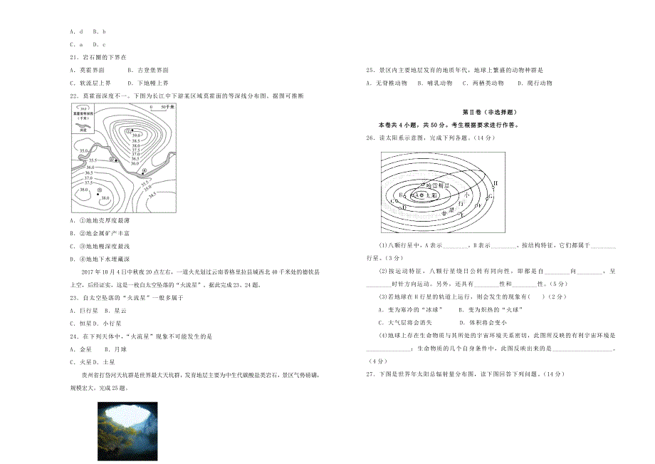 2021年新教材高中地理 第一章 宇宙中的地球双基训练金卷（一）新人教版必修第一册.doc_第3页