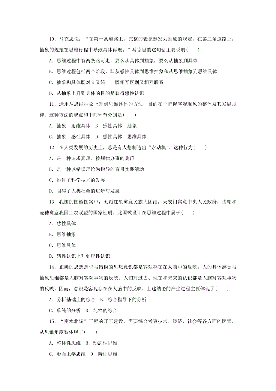 2020-2021学年新教材高中政治 第三单元 运用辩证思维方法 单元检测卷（含解析）部编版选择性必修3.doc_第3页