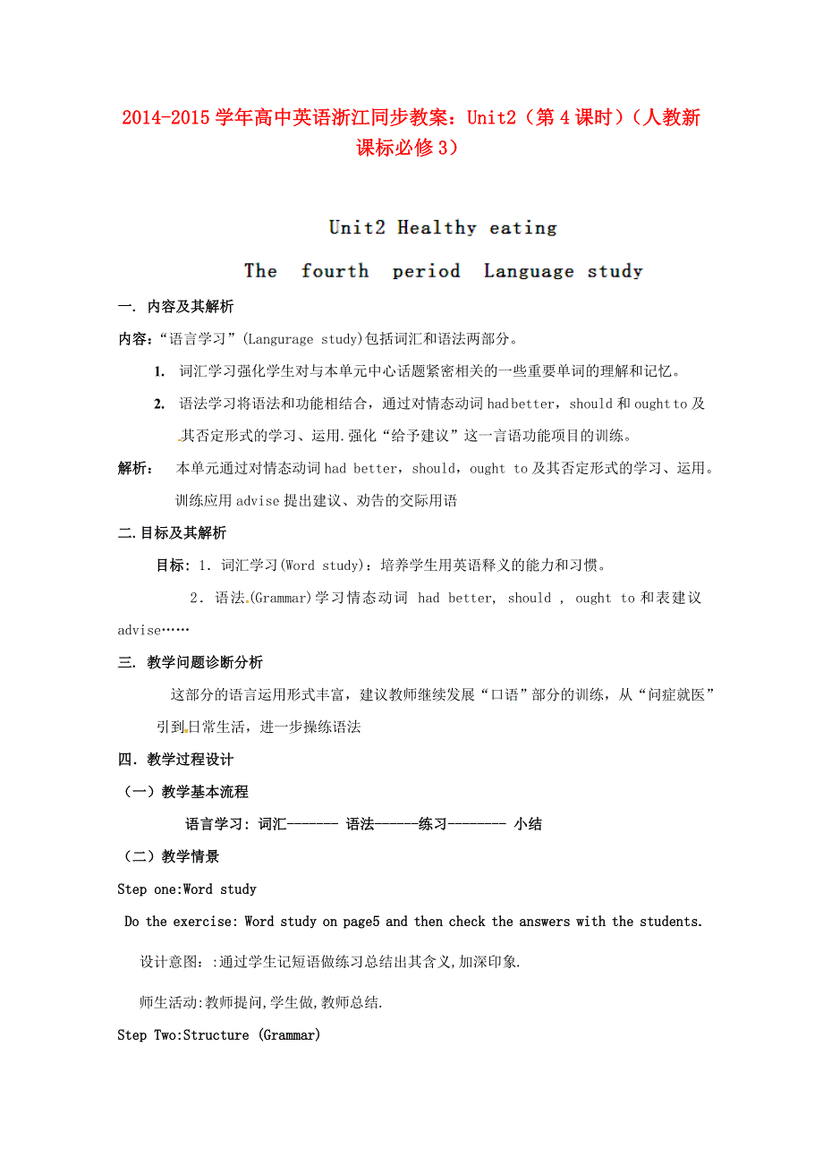 2014-2015学年高中英语浙江同步教案：UNIT2（第4课时）（人教新课标必修3）.doc_第1页