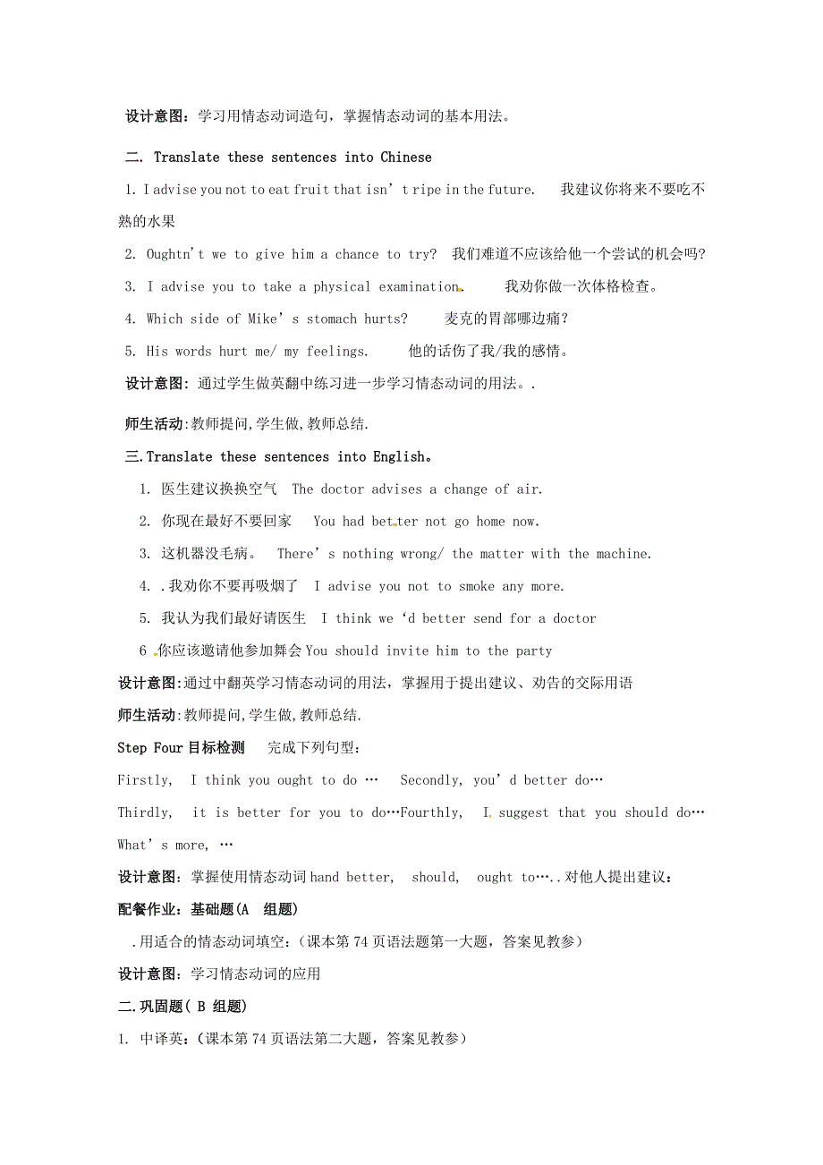 2014-2015学年高中英语浙江同步教案：UNIT2（第4课时）（人教新课标必修3）.doc_第3页