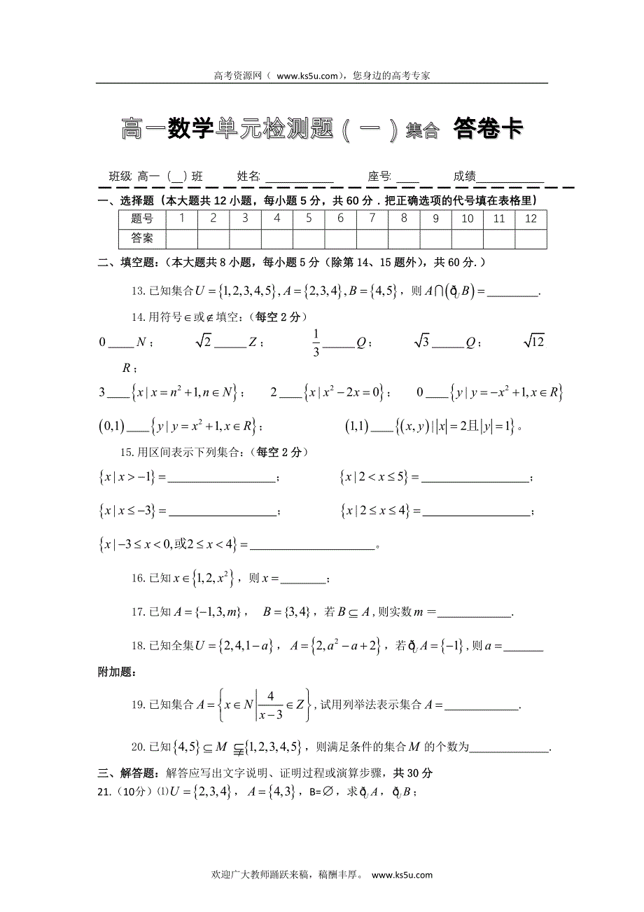 广东省梅县松口中学2011-2012学年高一上学期第一次段考数学试题.doc_第3页