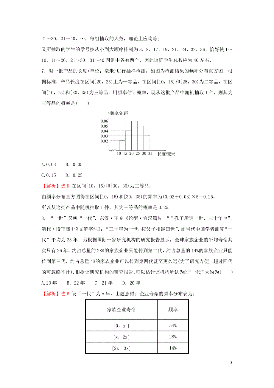 2022年新教材高中数学 第九章 统计 单元形成性评价（含解析）新人教A版必修第二册.doc_第3页