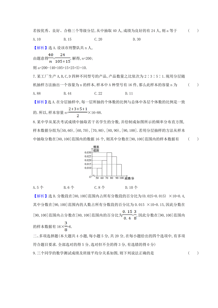 2022年新教材高中数学 第九章 统计 单元检测（含解析）新人教A版必修第二册.doc_第3页