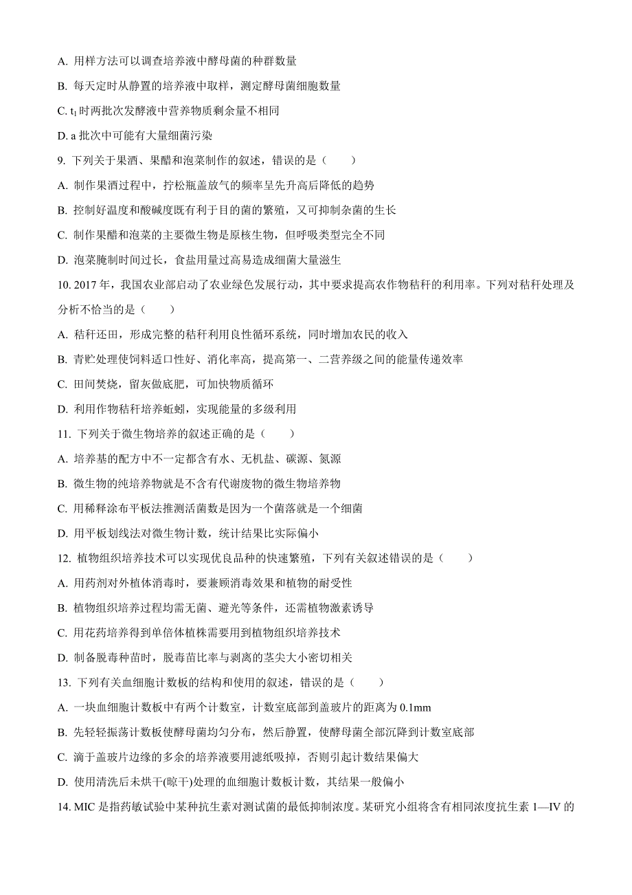 江苏省南通市如皋市2022-2023学年高二上学期期末考试 生物 WORD版含答案.docx_第3页