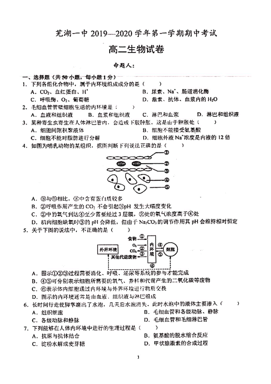 安徽省芜湖市第一中学2019-2020学年高二上学期期中考试生物试题 PDF版含答案.pdf_第1页