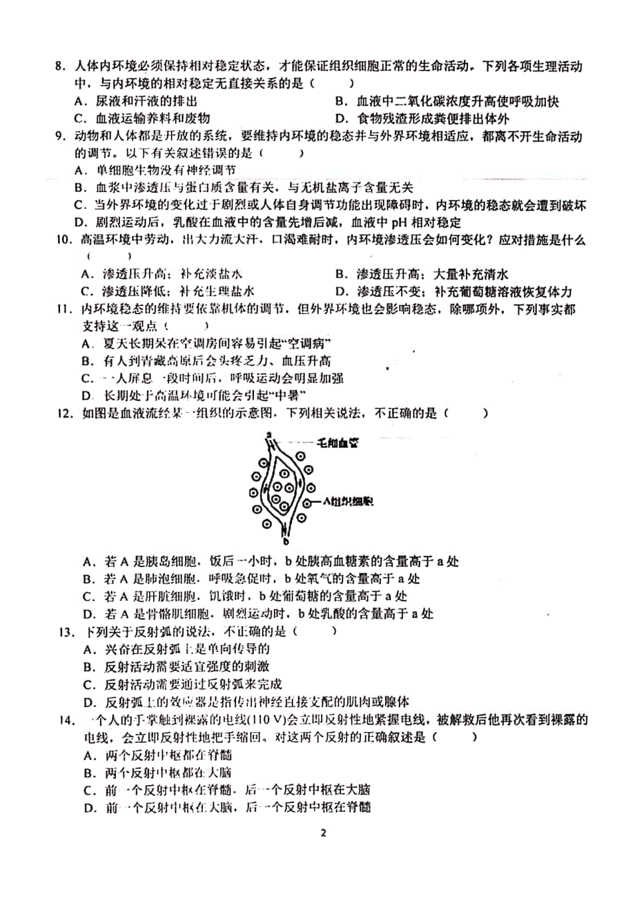 安徽省芜湖市第一中学2019-2020学年高二上学期期中考试生物试题 PDF版含答案.pdf_第2页