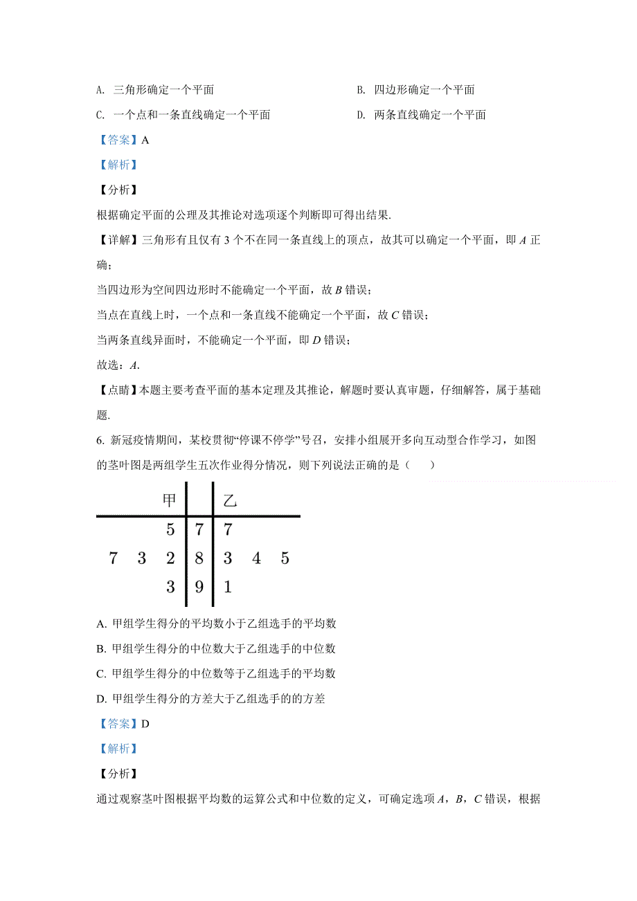 北京市密云区2019-2020学年高一下学期数学期末考试试题 WORD版含解析.doc_第3页