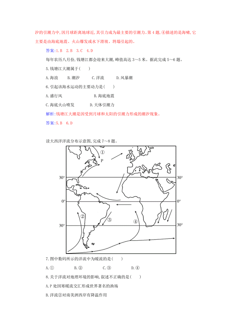 2021年新教材高中地理 第三章 地球上的水 第三节 海水的运动检测（含解析）新人教版必修第一册.doc_第2页