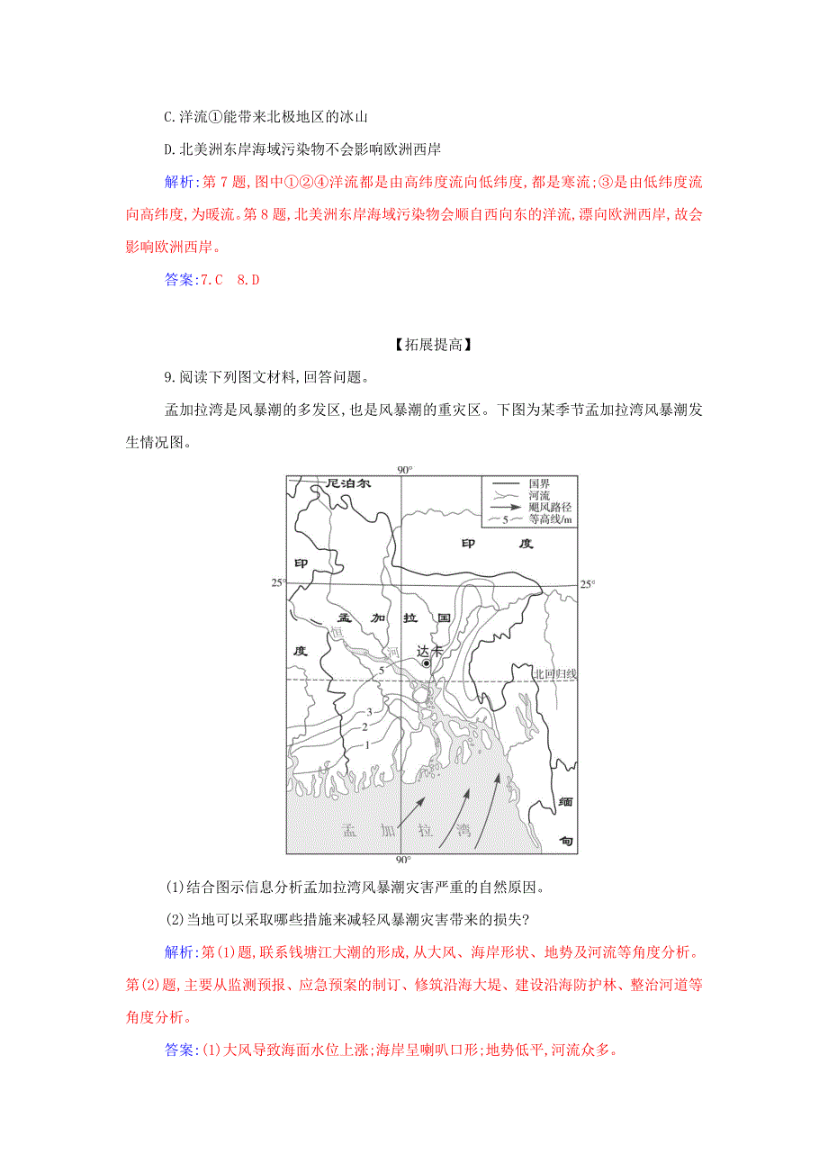 2021年新教材高中地理 第三章 地球上的水 第三节 海水的运动检测（含解析）新人教版必修第一册.doc_第3页