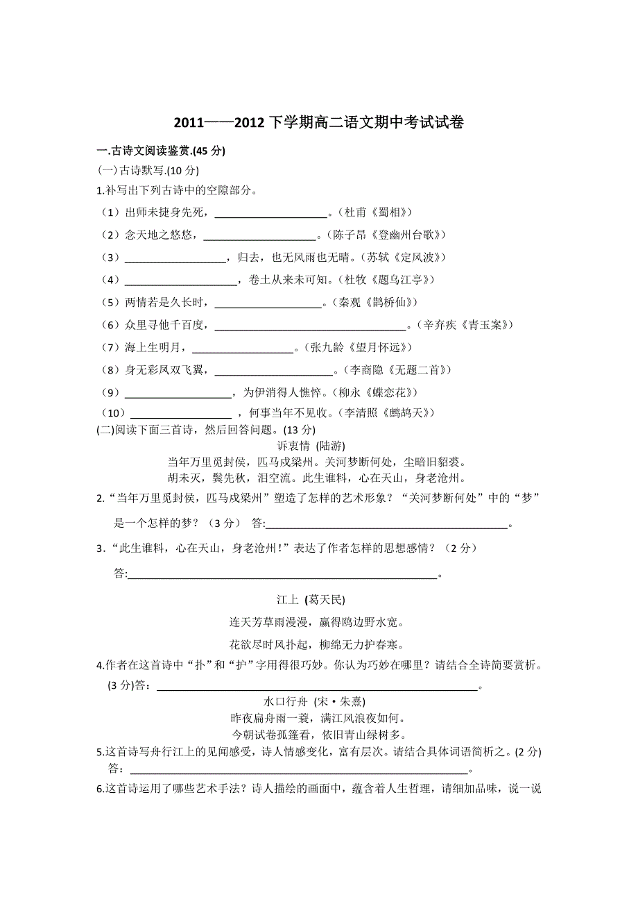 广东省梅县松口中学2011-2012学年高二下学期期中考试语文试题.doc_第1页