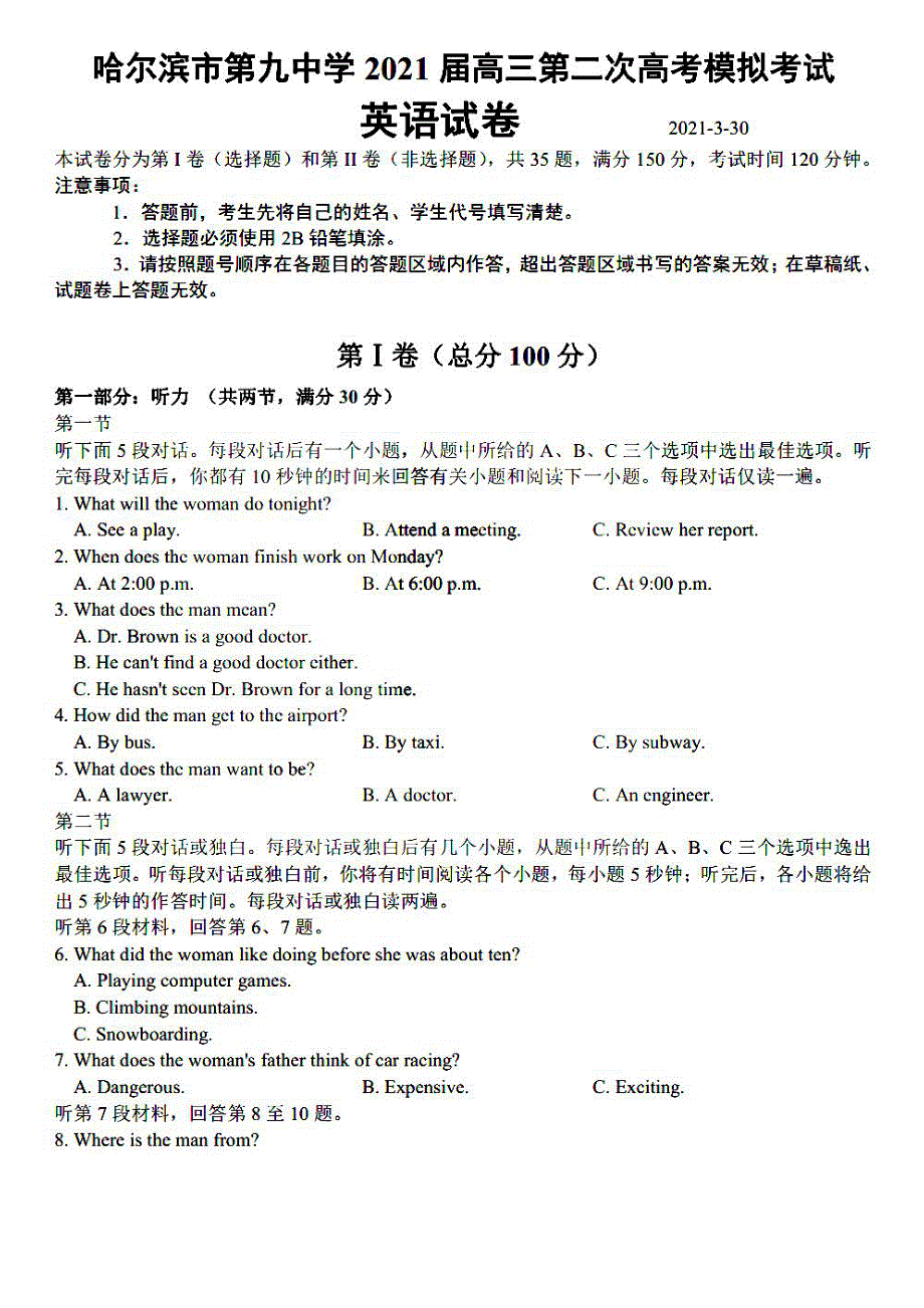 黑龙江省哈尔滨市第九中学2021届高三下学期3月第二次模拟考试英语试题 PDF版含答案.pdf_第1页