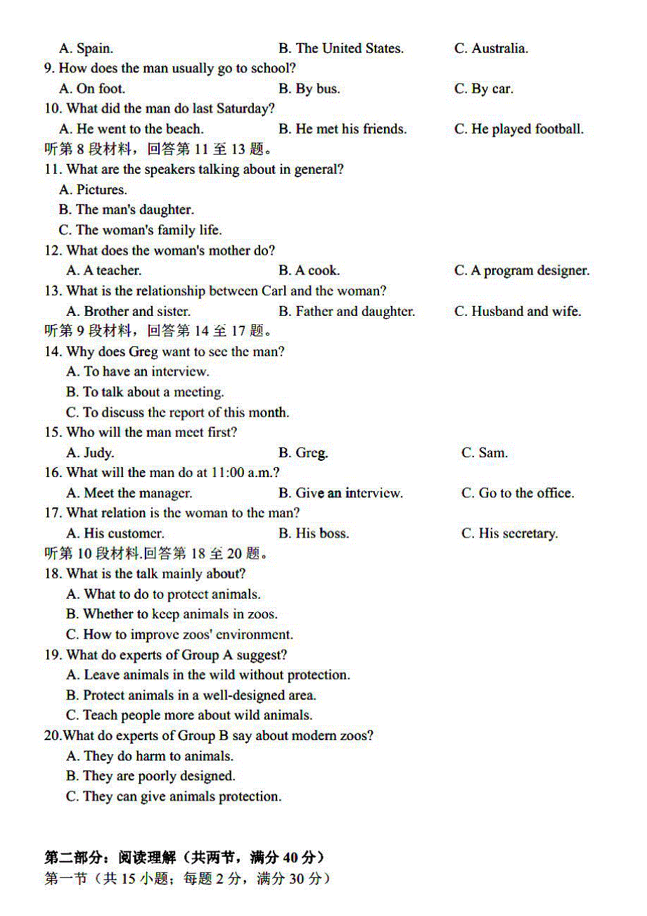 黑龙江省哈尔滨市第九中学2021届高三下学期3月第二次模拟考试英语试题 PDF版含答案.pdf_第2页